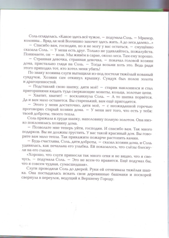 Софья Прокофьева. Девочка-свеча. Художник Юлия Гукова.