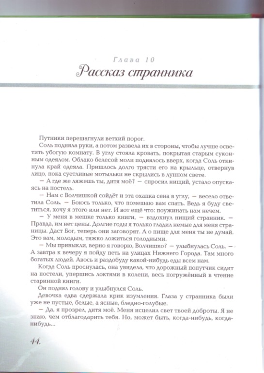 Софья Прокофьева. Девочка-свеча. Художник Юлия Гукова.