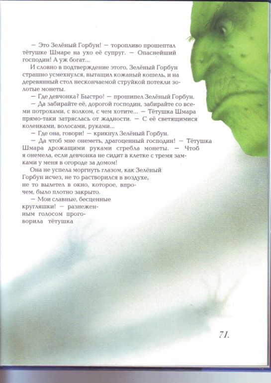 Софья Прокофьева. Девочка-свеча. Художник Юлия Гукова.