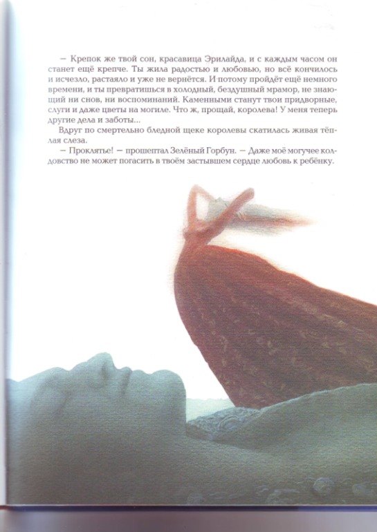 Софья Прокофьева. Девочка-свеча. Художник Юлия Гукова.