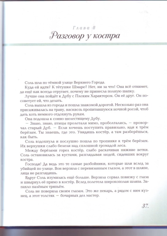 Софья Прокофьева. Девочка-свеча. Художник Юлия Гукова.