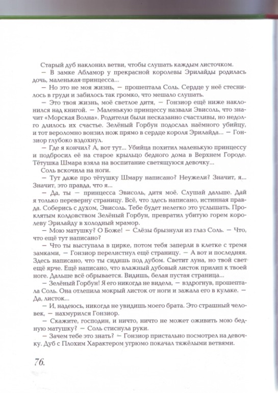 Софья Прокофьева. Девочка-свеча. Художник Юлия Гукова.