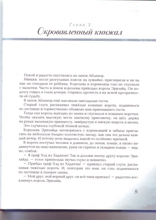 Софья Прокофьева. Девочка-свеча. Художник Юлия Гукова.