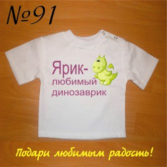 Макеты футболок для Ваших карапузов!!!