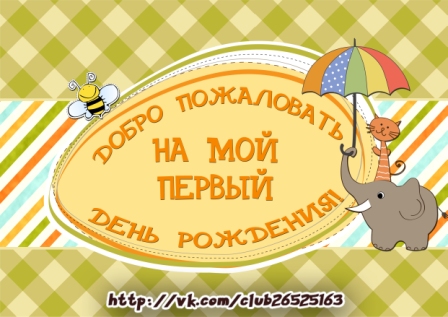 Набор для Дня Рождения