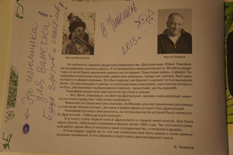 И я там был...