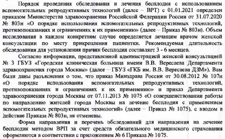 Приказ 803н список анализов. Приказ 803 н направление на эко. Список анализов по 803 приказу. 803 Приказ Минздрава эко.