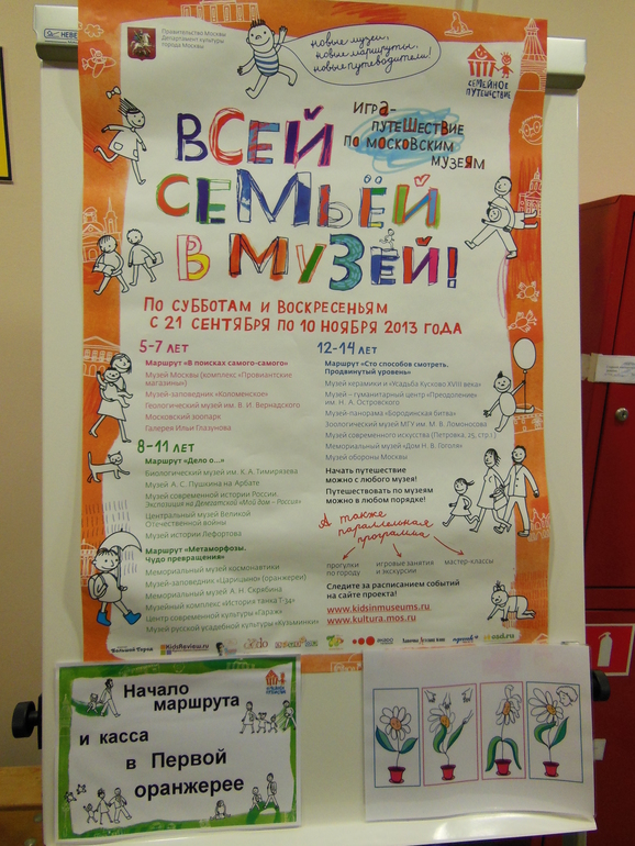 Всей семьей в музей