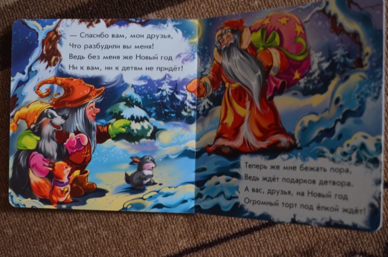 Первые подарки к Новому году