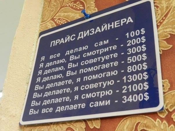Прайс дизайнера)))