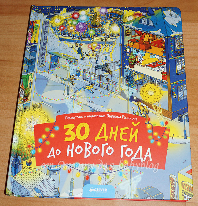 30 дней до нового года картинки 30 дней до нового года картинки