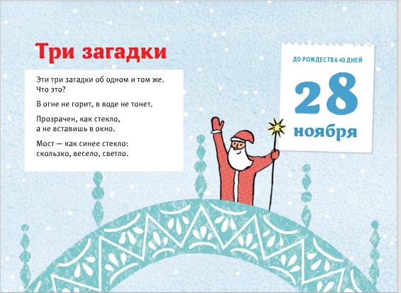 Рождественский календарь для детей