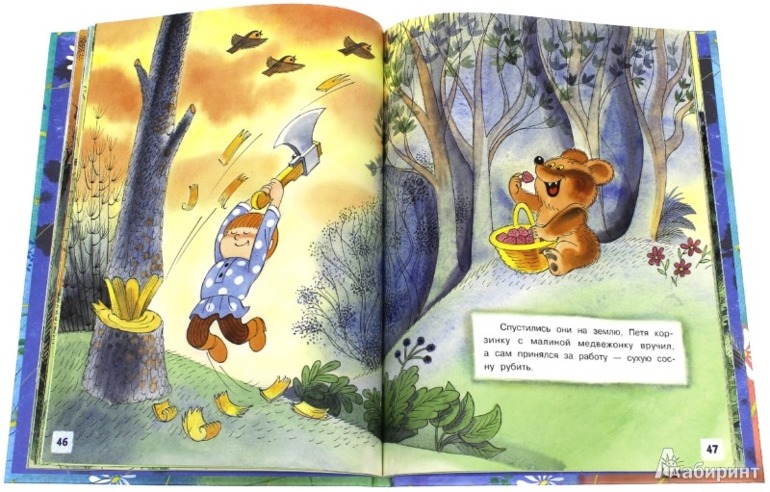 Петя и Потап с илл. В. Чижикова от Лабиринта!!!