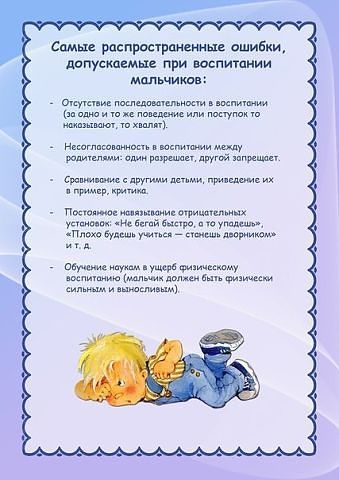 Будущий мужчина или как правильно воспитывать мальчика