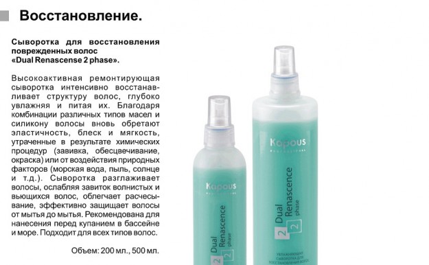 Сыворотка для волос капус. Сыворотка капус двухфазная 500 мл. Капус сыворотка для волос двухфазная голубая 500. Kapous professional сыворотка для волос двухфазная. Kapous сыворотка увлажняющая 200 мл.