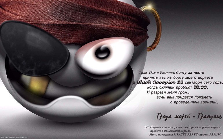 Пиратская вечеринка