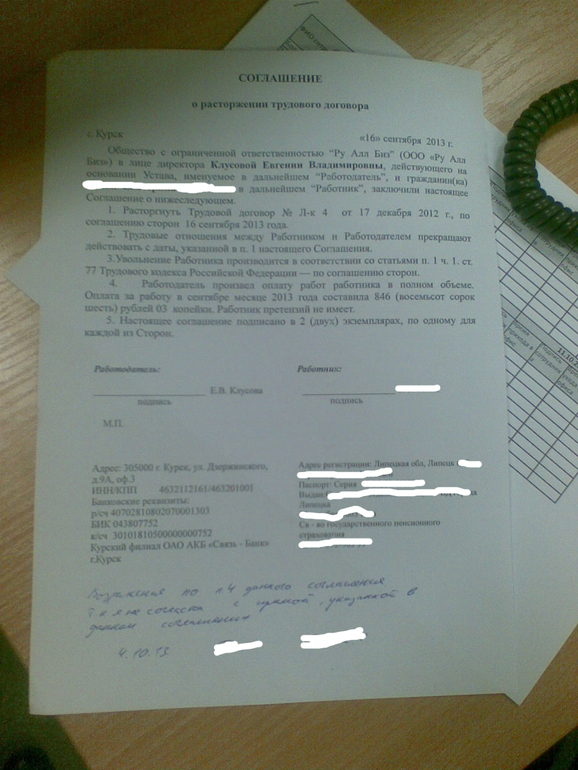 Продолжение истории с увольнением