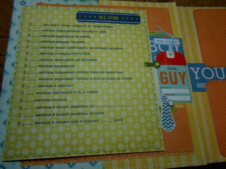 Альбом для мальчика