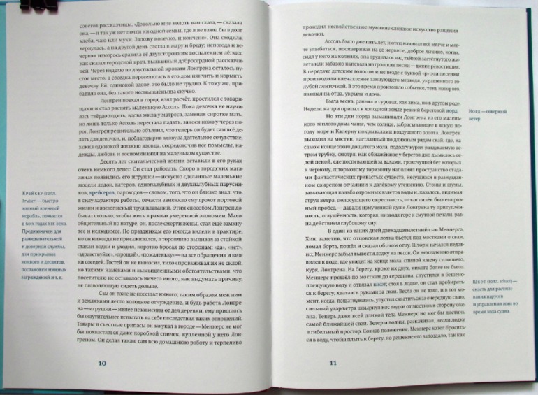 Александр Грин: Алые паруса (худ.Нонна Алешина)
