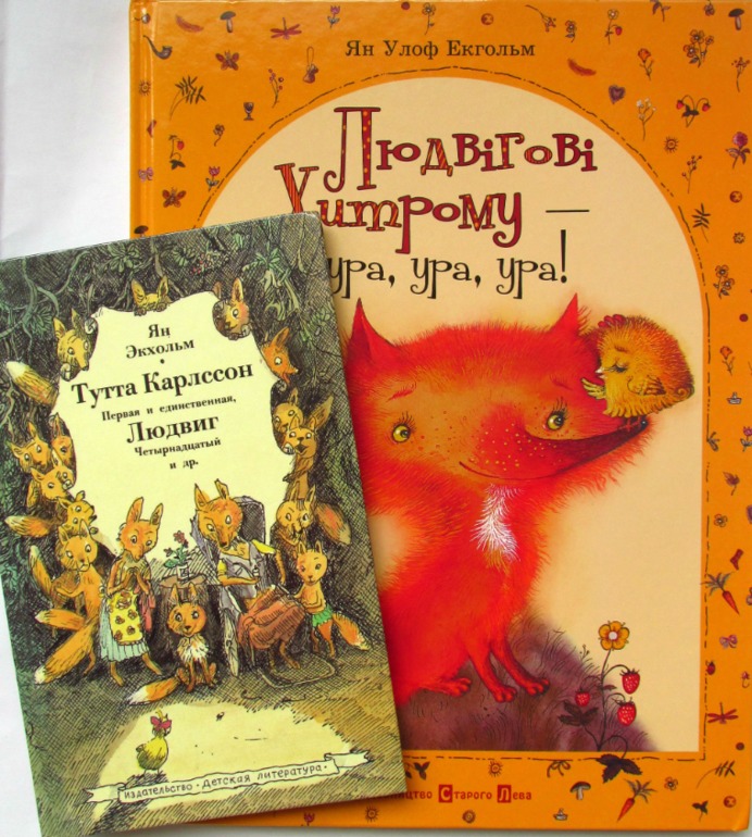 Ян-Олаф Экхольм: Людвигу Хитрому - ура, ура, ура!