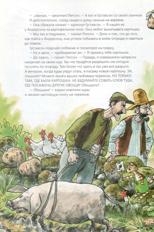 Свен Нурдквист: Переполох в огороде