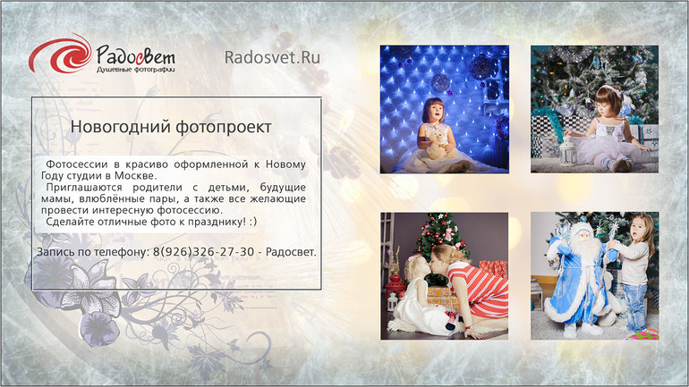 Новогодний фотопроект