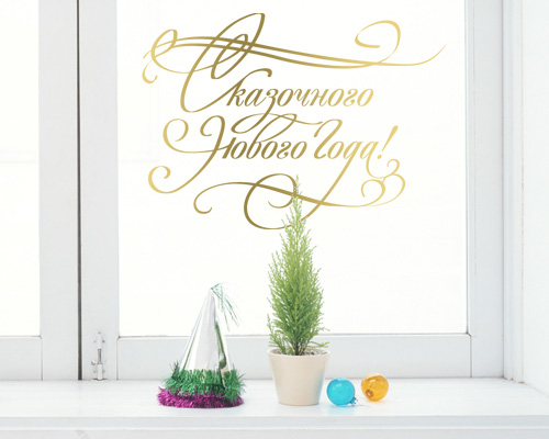Новогодние виниловые наклейки