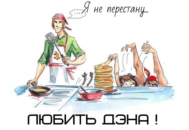 Громыко - я тебя лю...