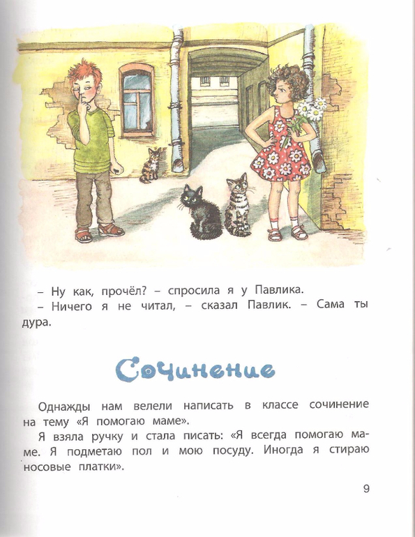 Сочинение на тему как помогал маме. Сочинение я помогаю маме. План сочинения как я помогаю маме. Сочинение как я помогаю маме 2 класс. Сочинение моя мама.