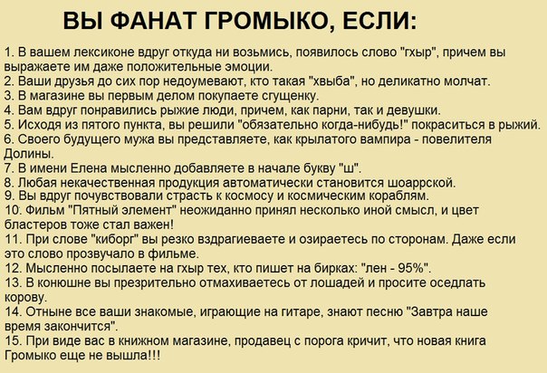 Громыко - я тебя лю...