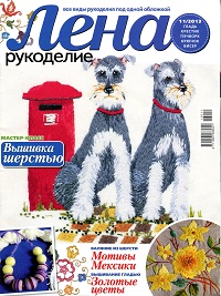Лена рукоделие № 11 2013