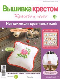 Вышивка крестом. Красиво и легко! № 39 2013
