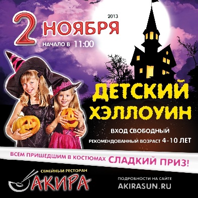 Детский Хэллоуин