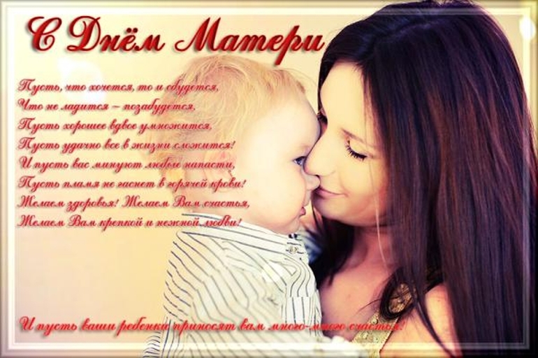 С Днем Матери!