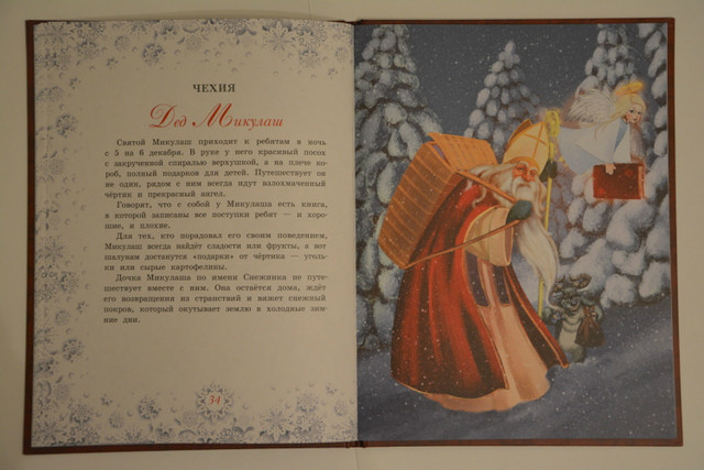 Дед Мороз и компания