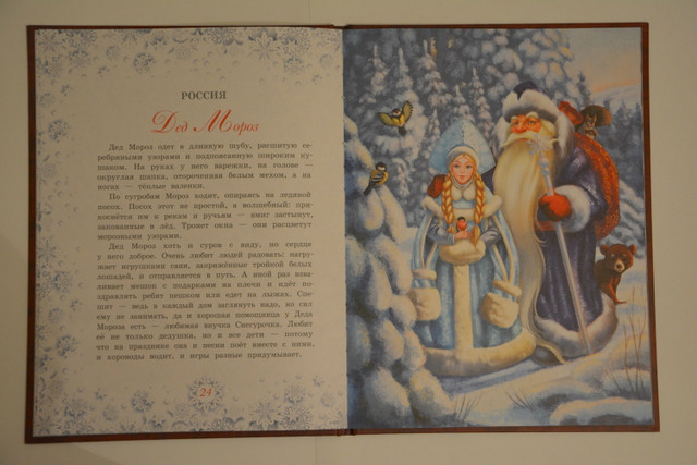 Дед Мороз и компания