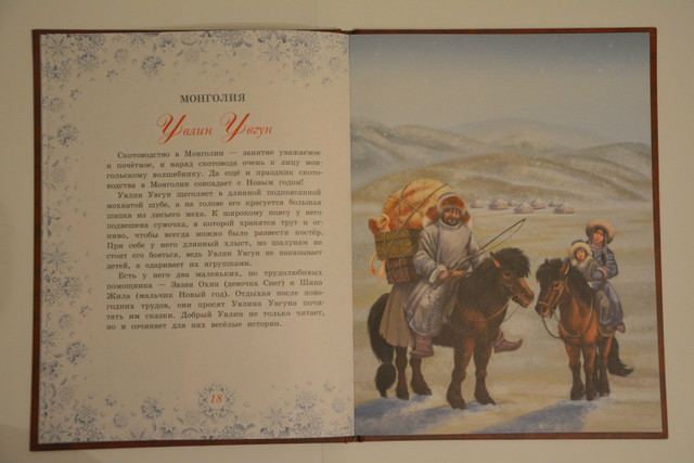 Дед Мороз и компания