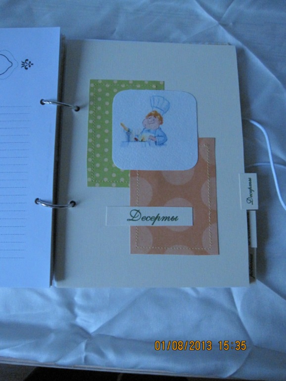 Кулинарная книга.