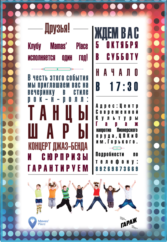 День рождения в клуба Mamas' Place.