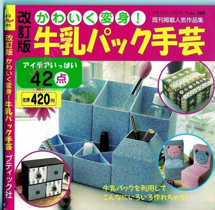 Коробочки из молочных пакетов.