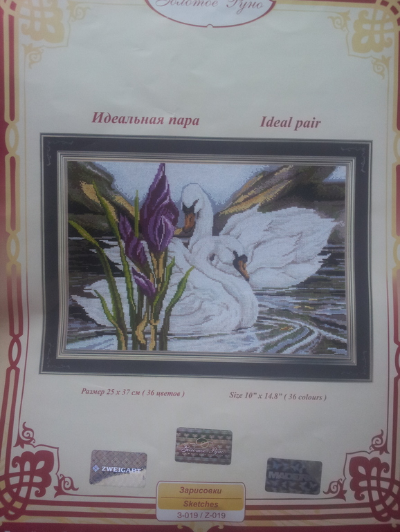 Идеальная пара Золотое Руно