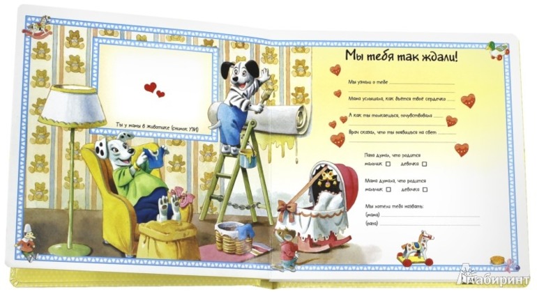 Чудесный альбом про первый годик