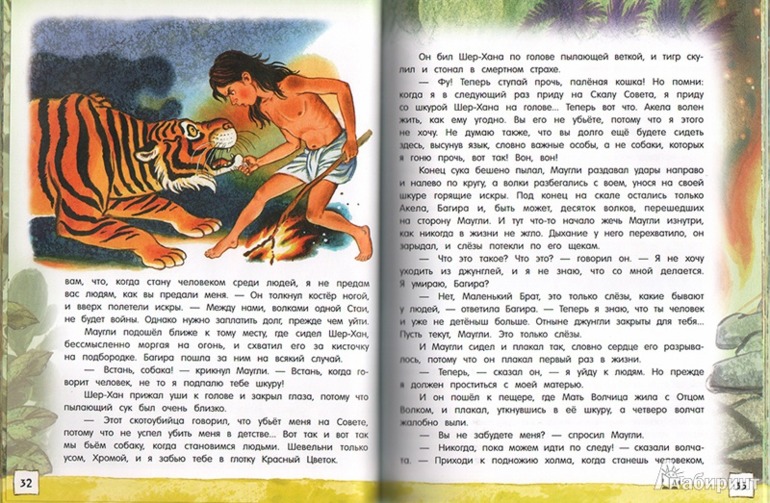 "Маугли" с илл. С.Бордюга