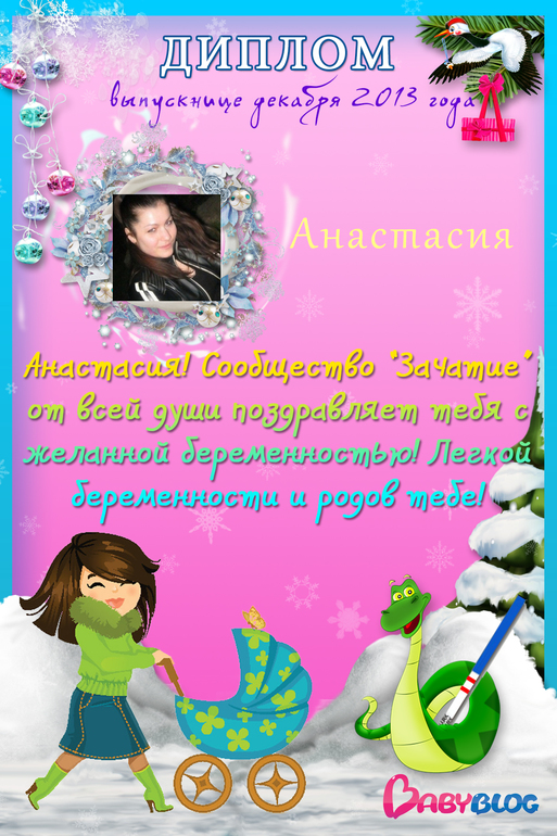 Дождалась я свой дипломчик!!