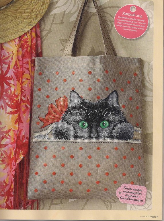 Кот в мешке!