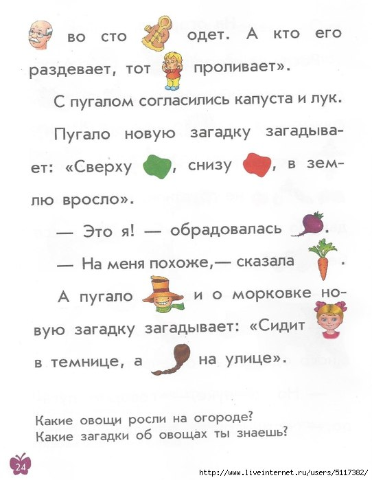 Чтение рассказа по картинкам. Чтение текстов с рисунками. Текст с картинками вместо слов. Читаем текст с картинками вместо слов. Чтение сказок картинки.