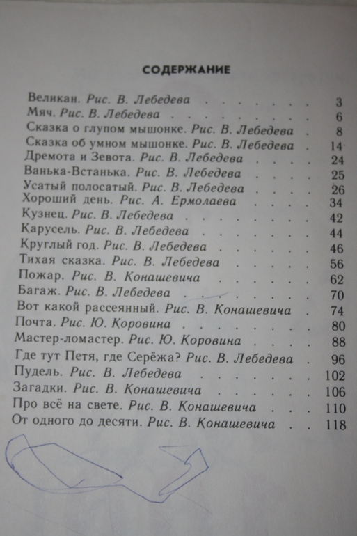 Идеальное издание Маршака. Я его нашла))