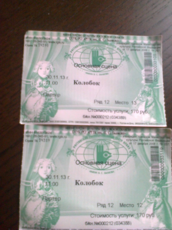 Ростовский кукольный театр.