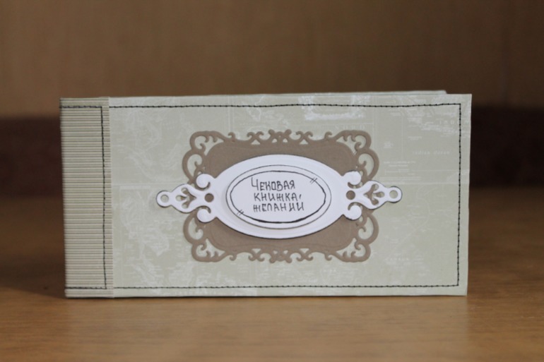 Еще одна чековая книжка...