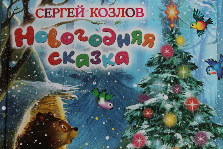 Новогодняя сказка!!!!!!! 18+